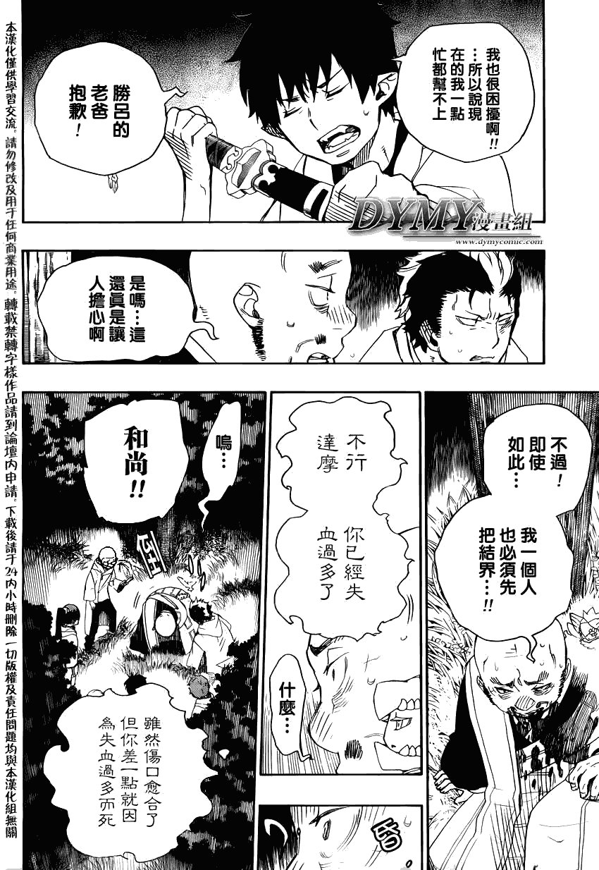 第27话 决战!金刚深山