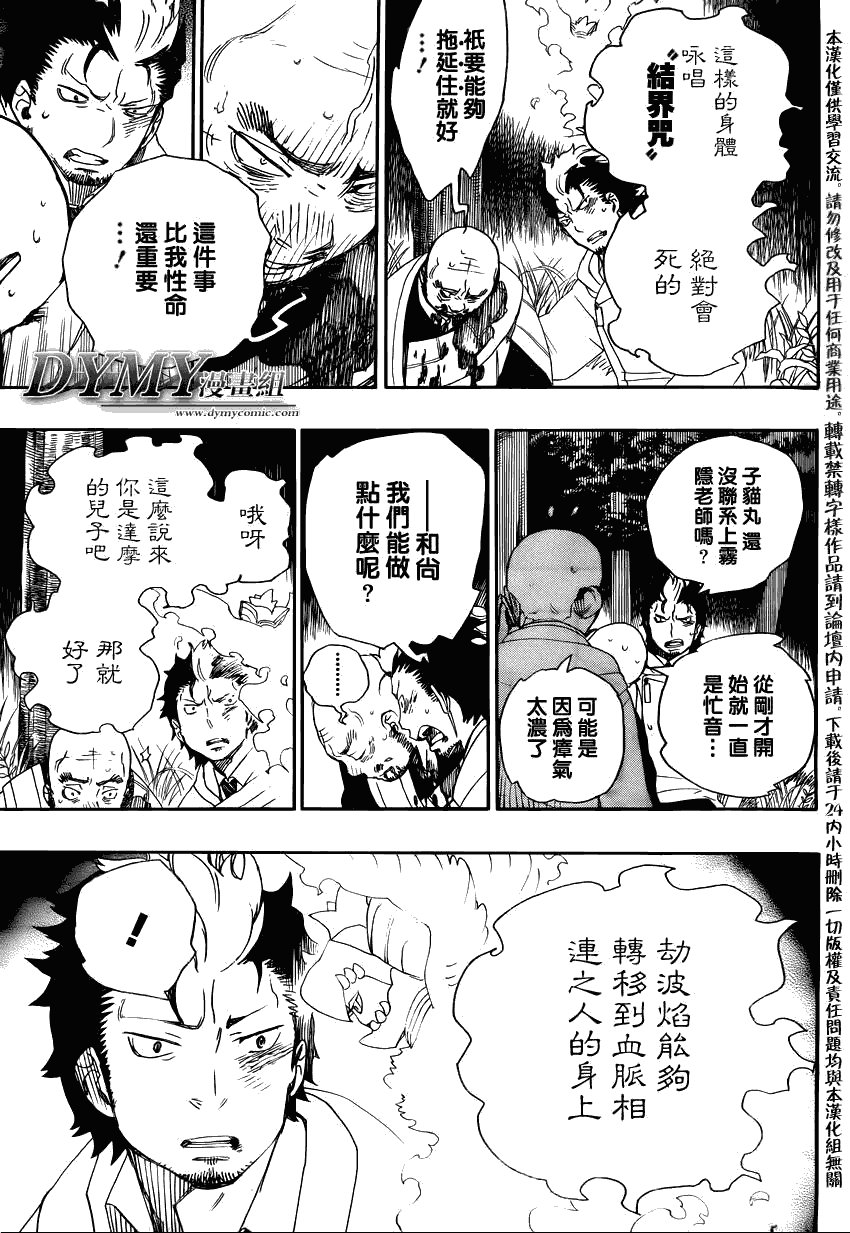 第27话 决战!金刚深山