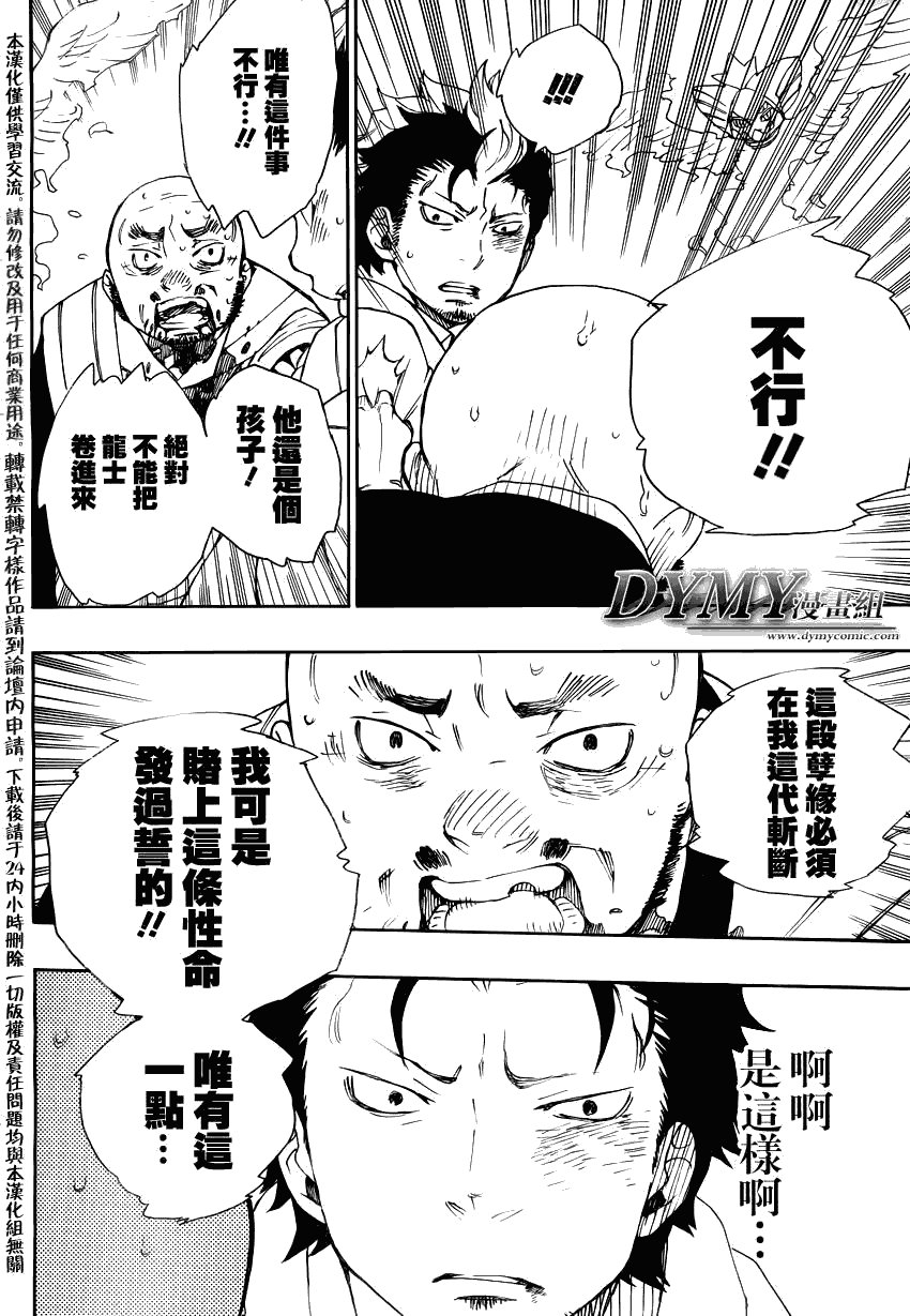 第27话 决战!金刚深山