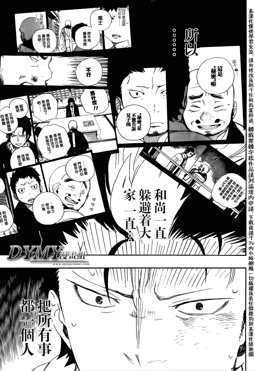 第27话 决战!金刚深山