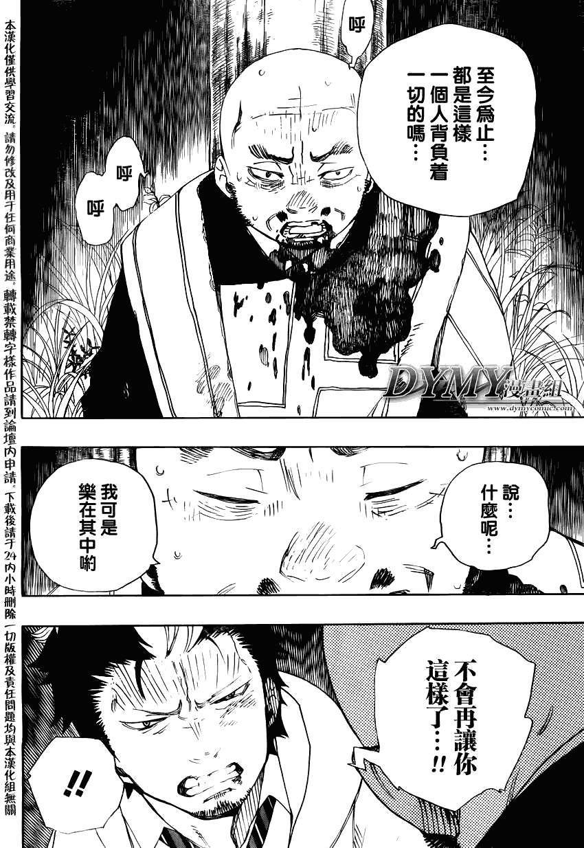 第27话 决战!金刚深山