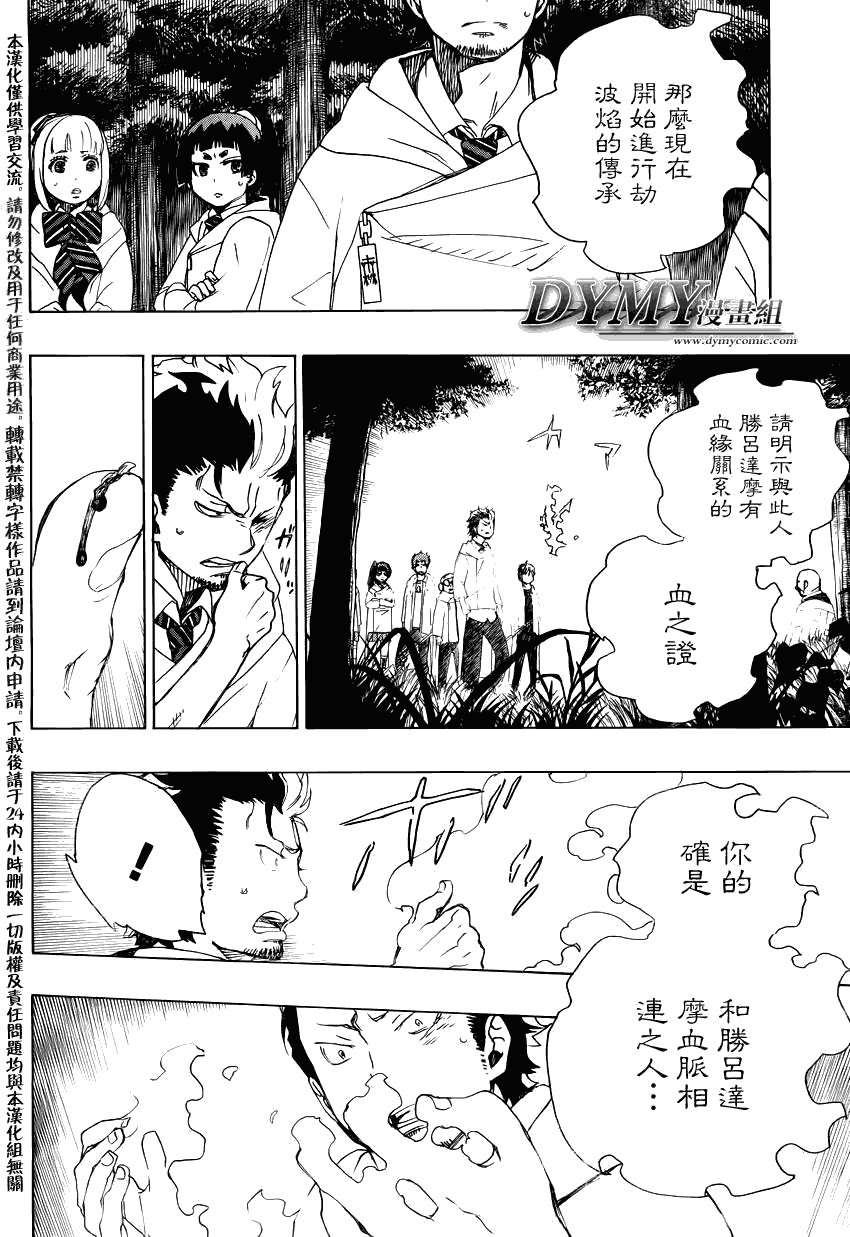 第27话 决战!金刚深山