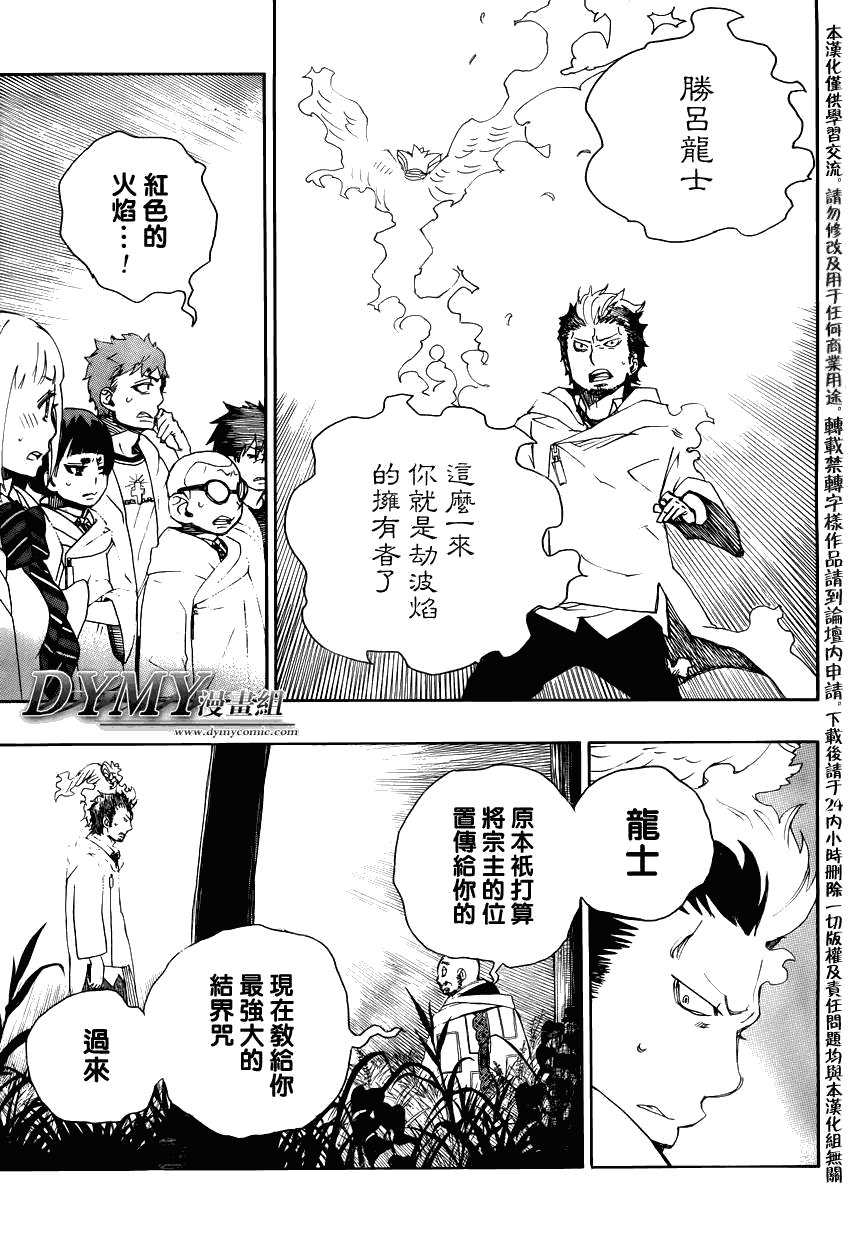 第27话 决战!金刚深山