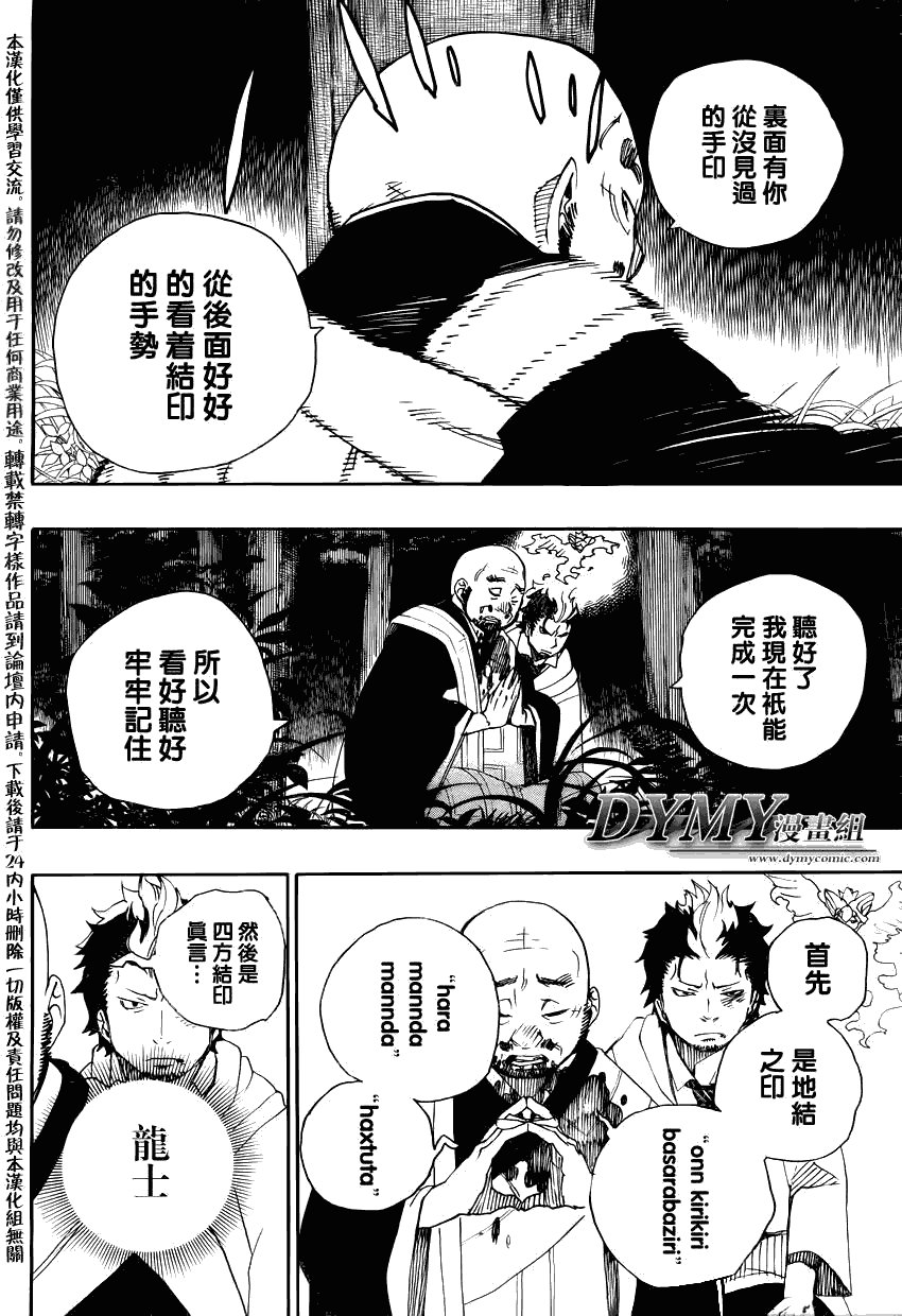 第27话 决战!金刚深山