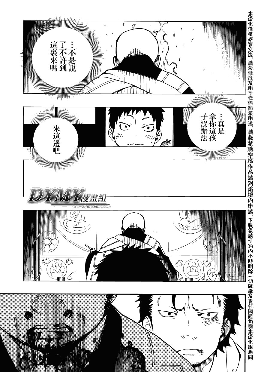 第27话 决战!金刚深山