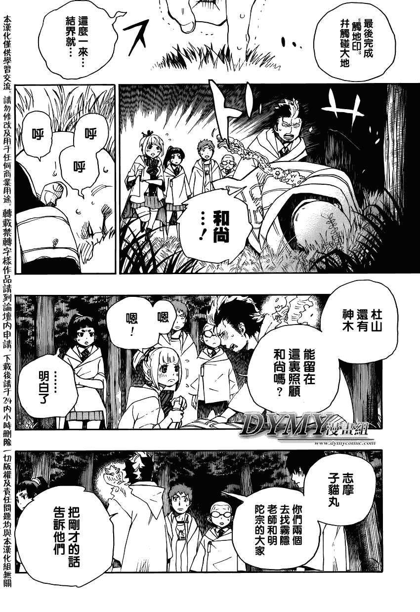 第27话 决战!金刚深山
