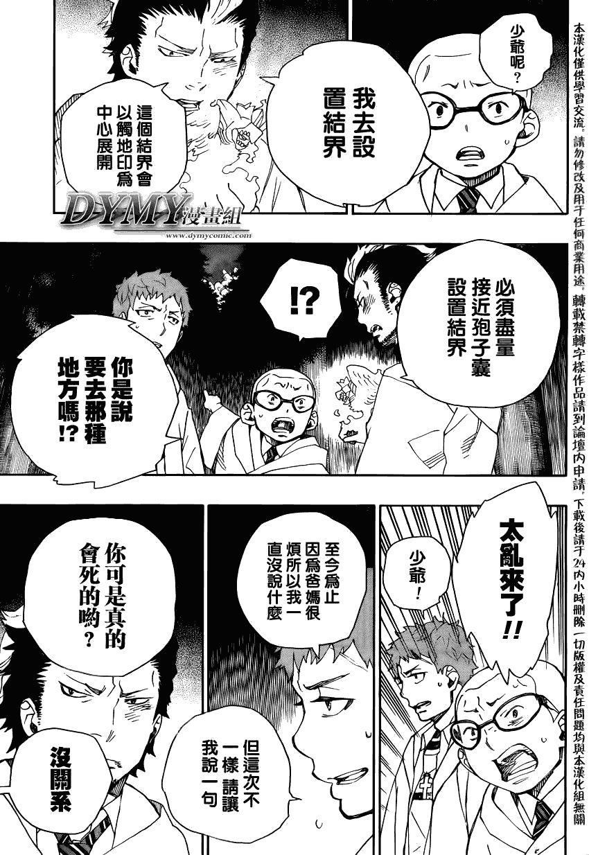 第27话 决战!金刚深山