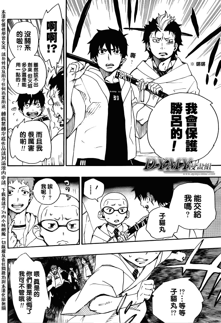 第27话 决战!金刚深山