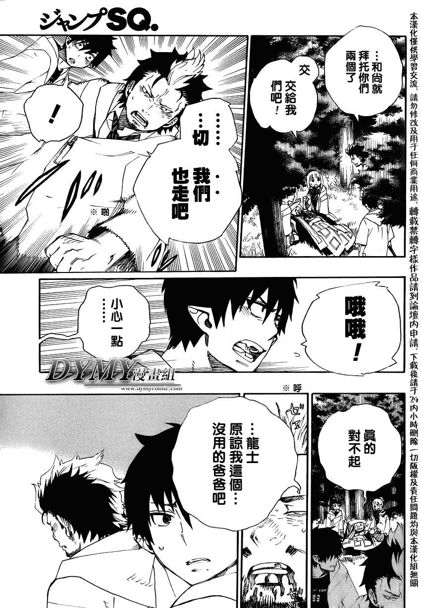 第27话 决战!金刚深山