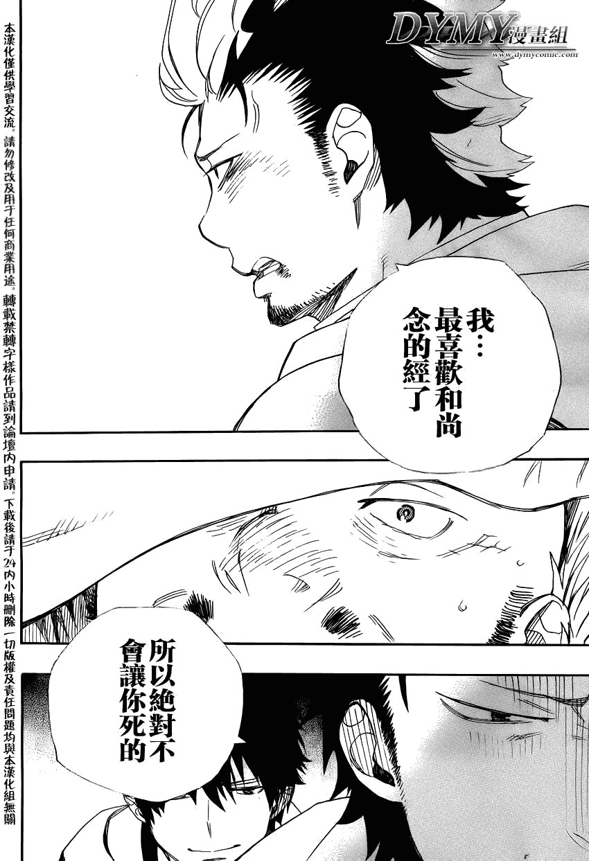 第27话 决战!金刚深山