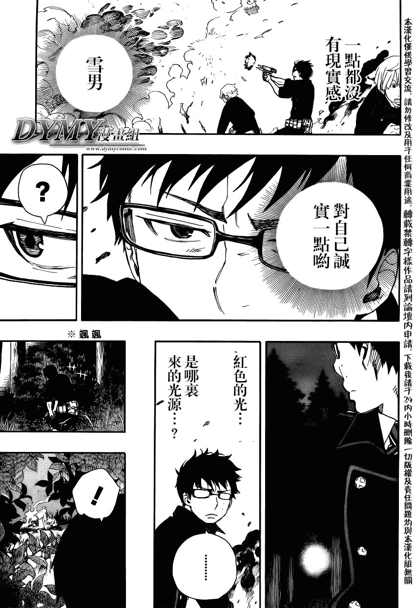 第27话 决战!金刚深山