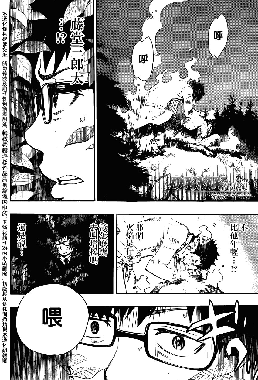 第27话 决战!金刚深山