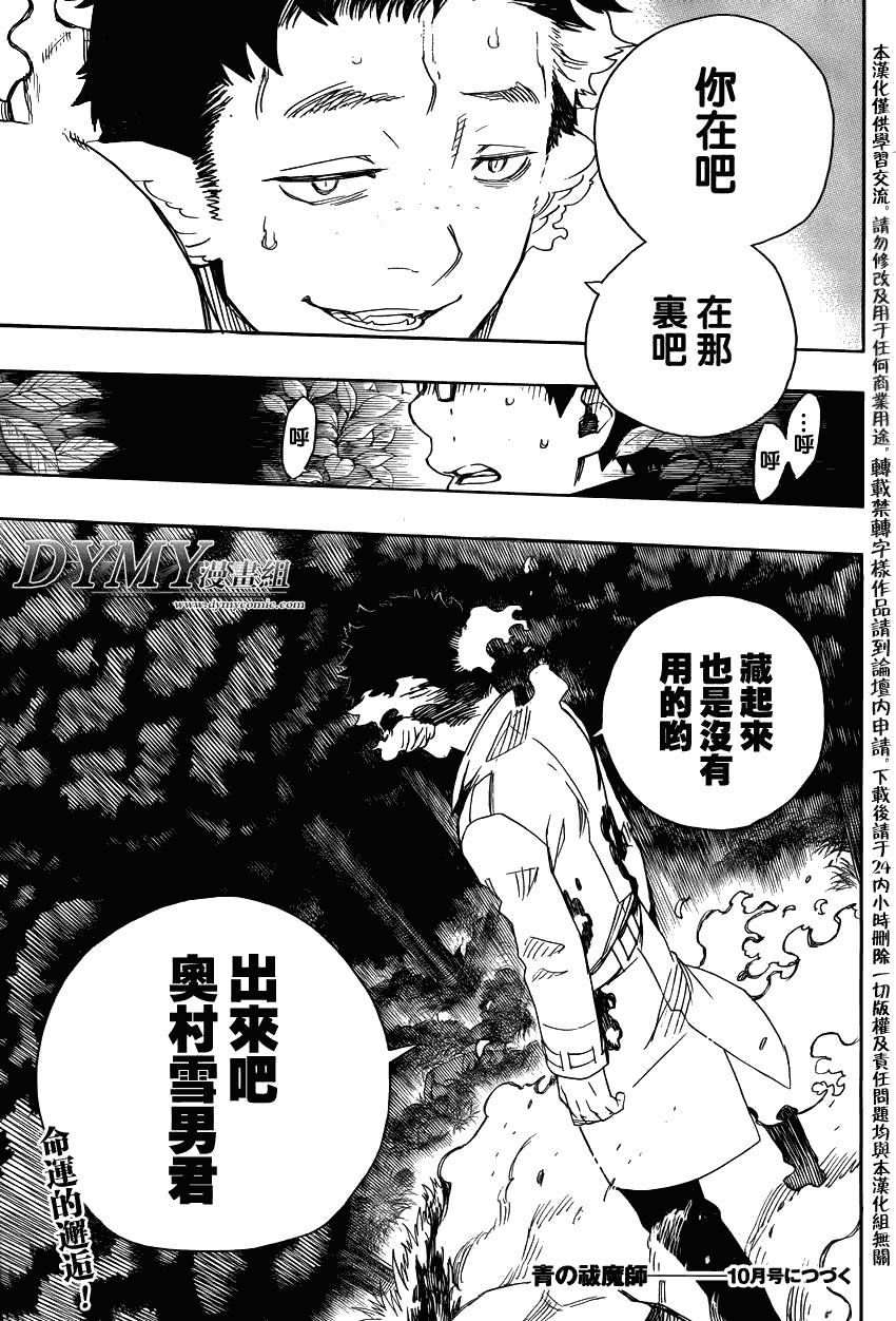 第27话 决战!金刚深山