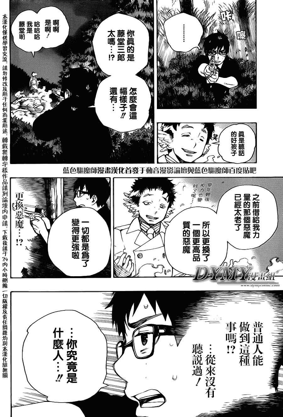 第28话 红莲