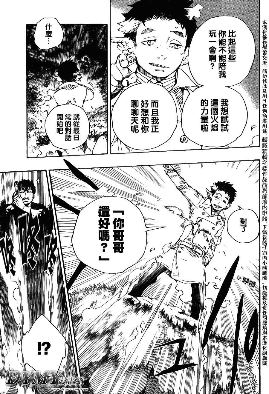 第28话 红莲