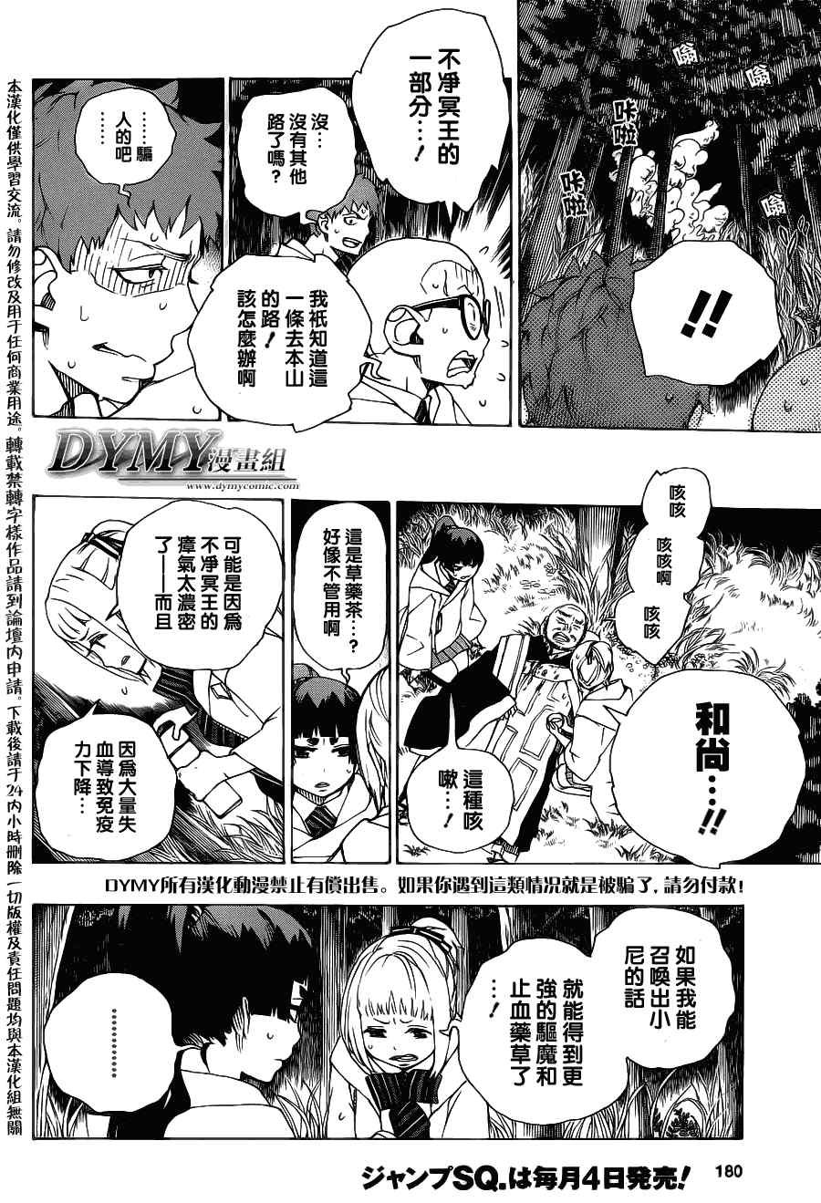 第28话 红莲