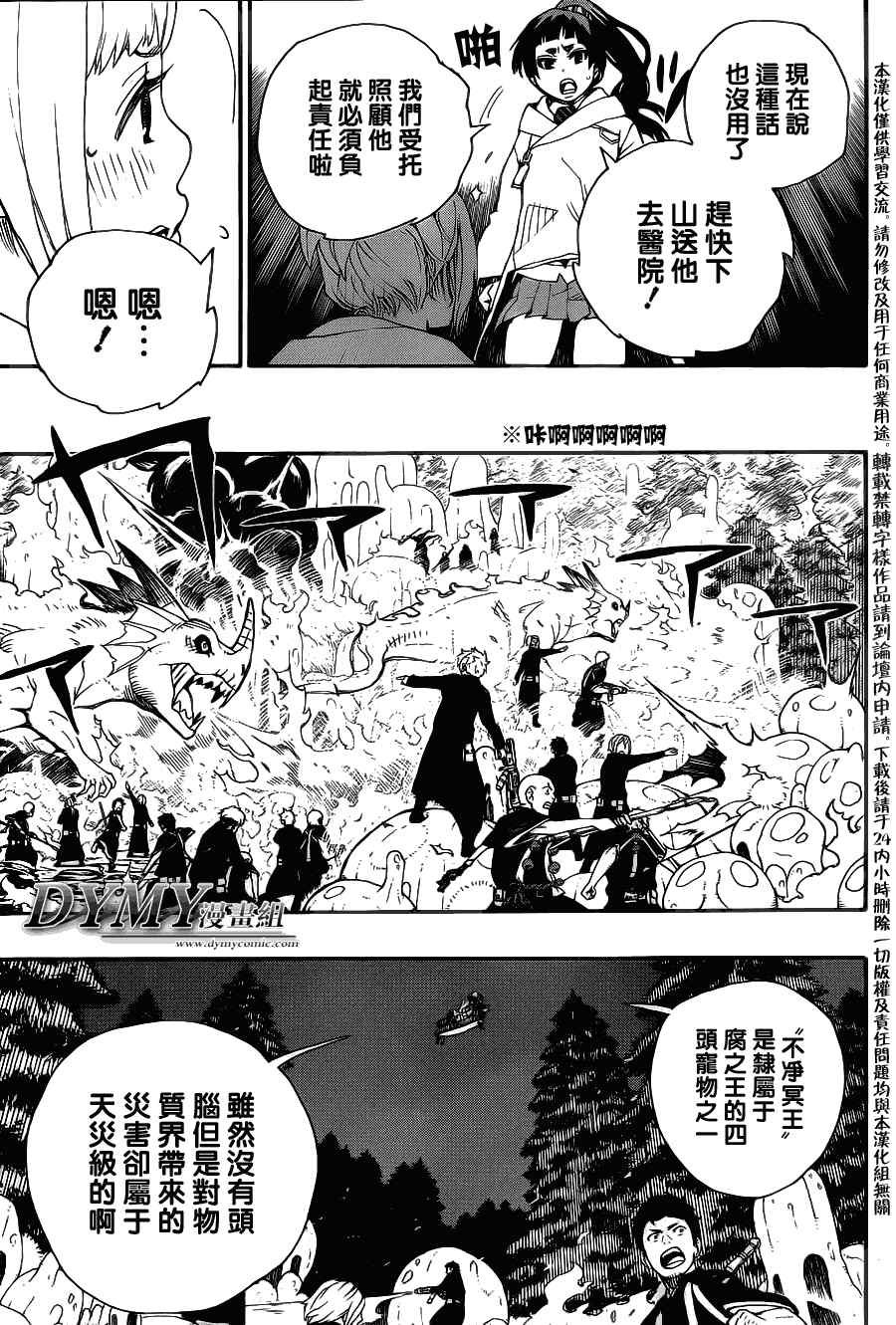 第28话 红莲