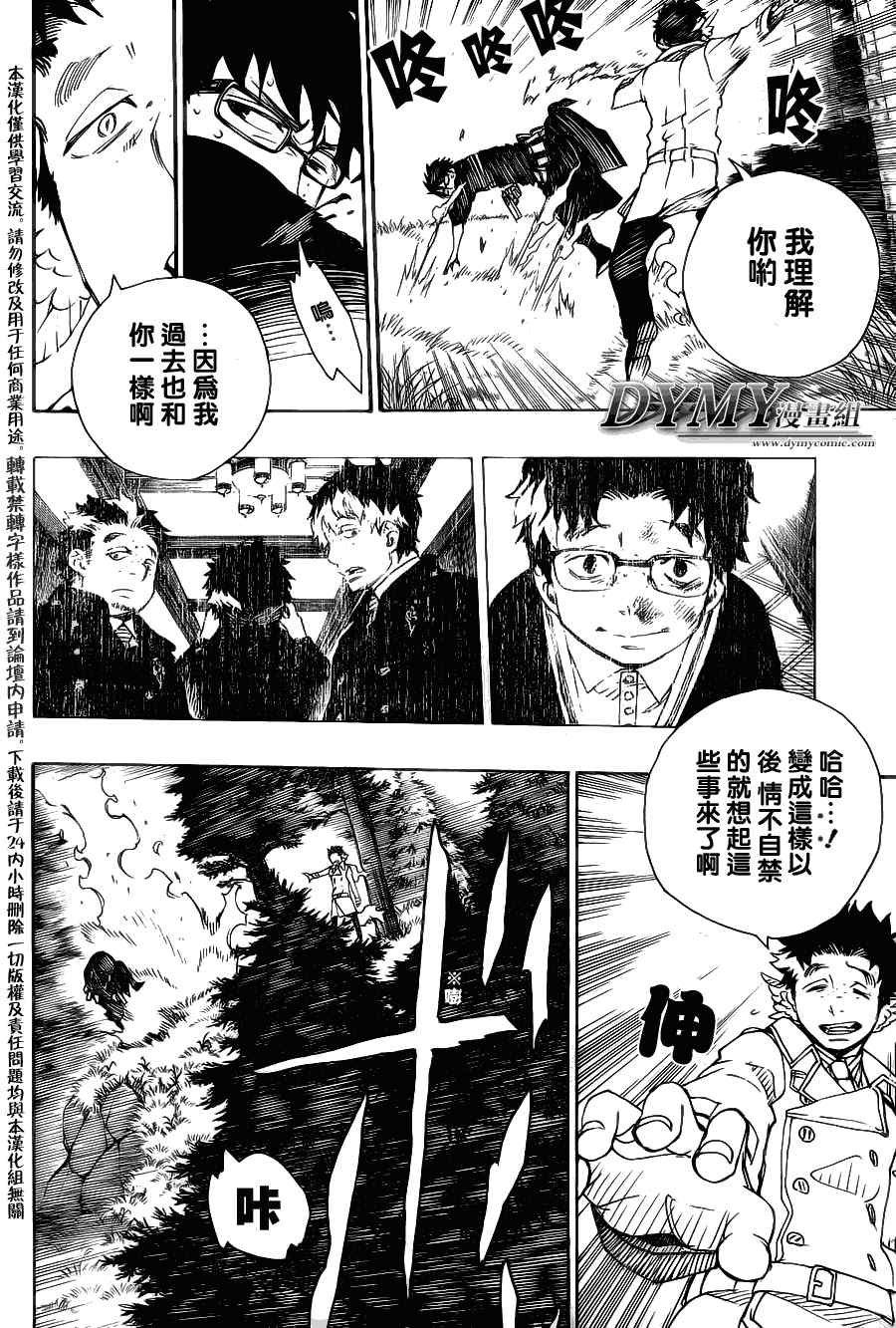 第28话 红莲