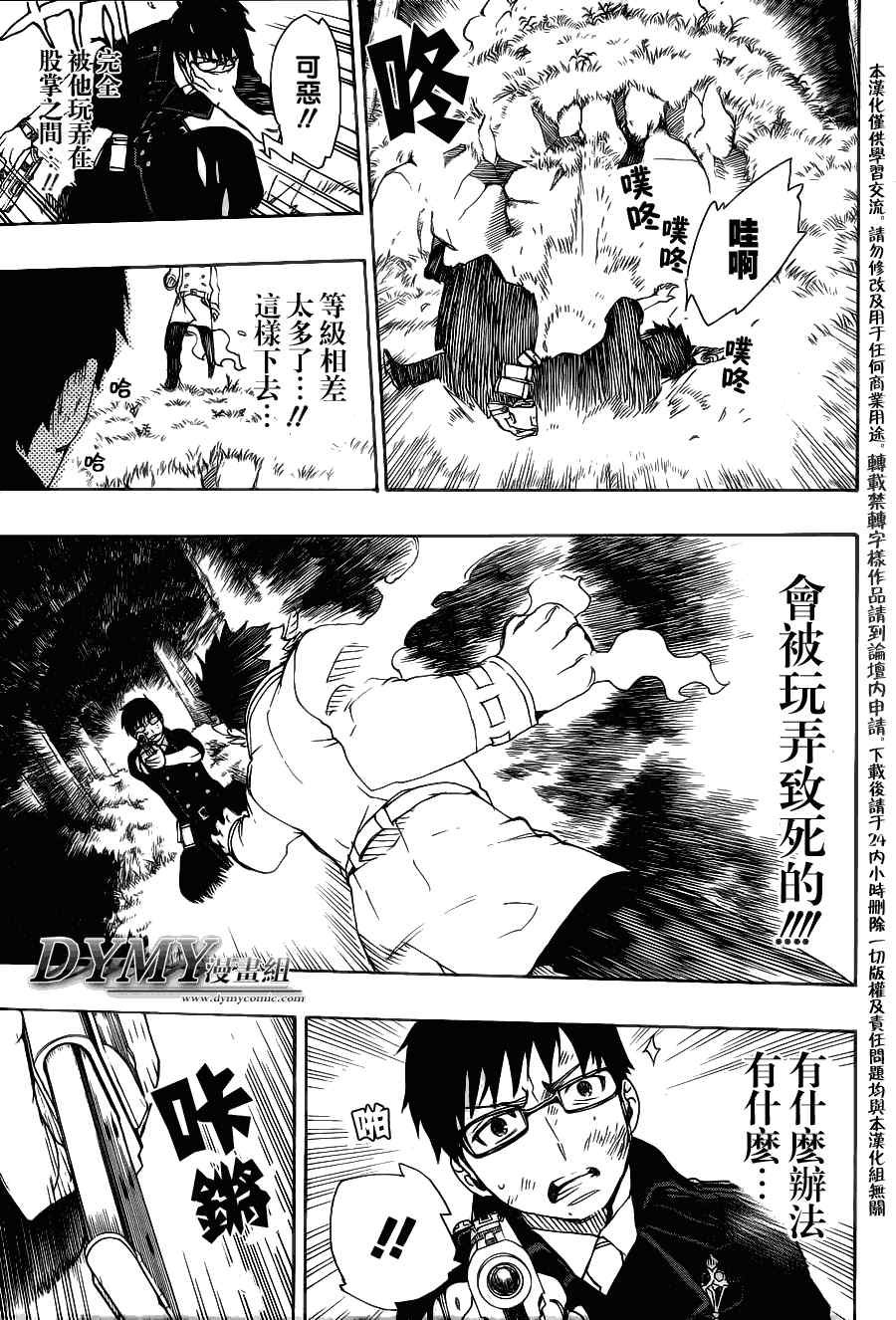 第28话 红莲
