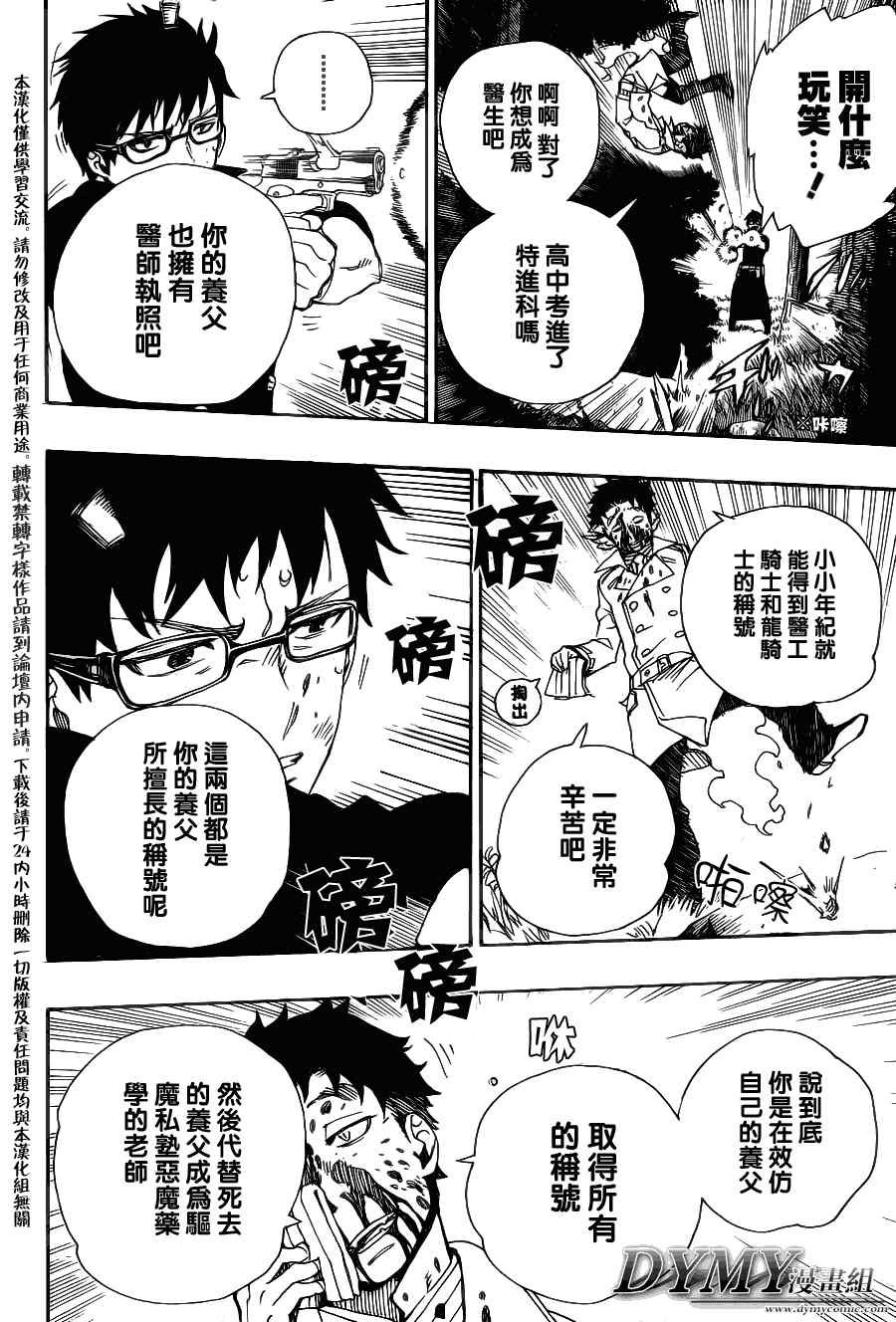 第28话 红莲