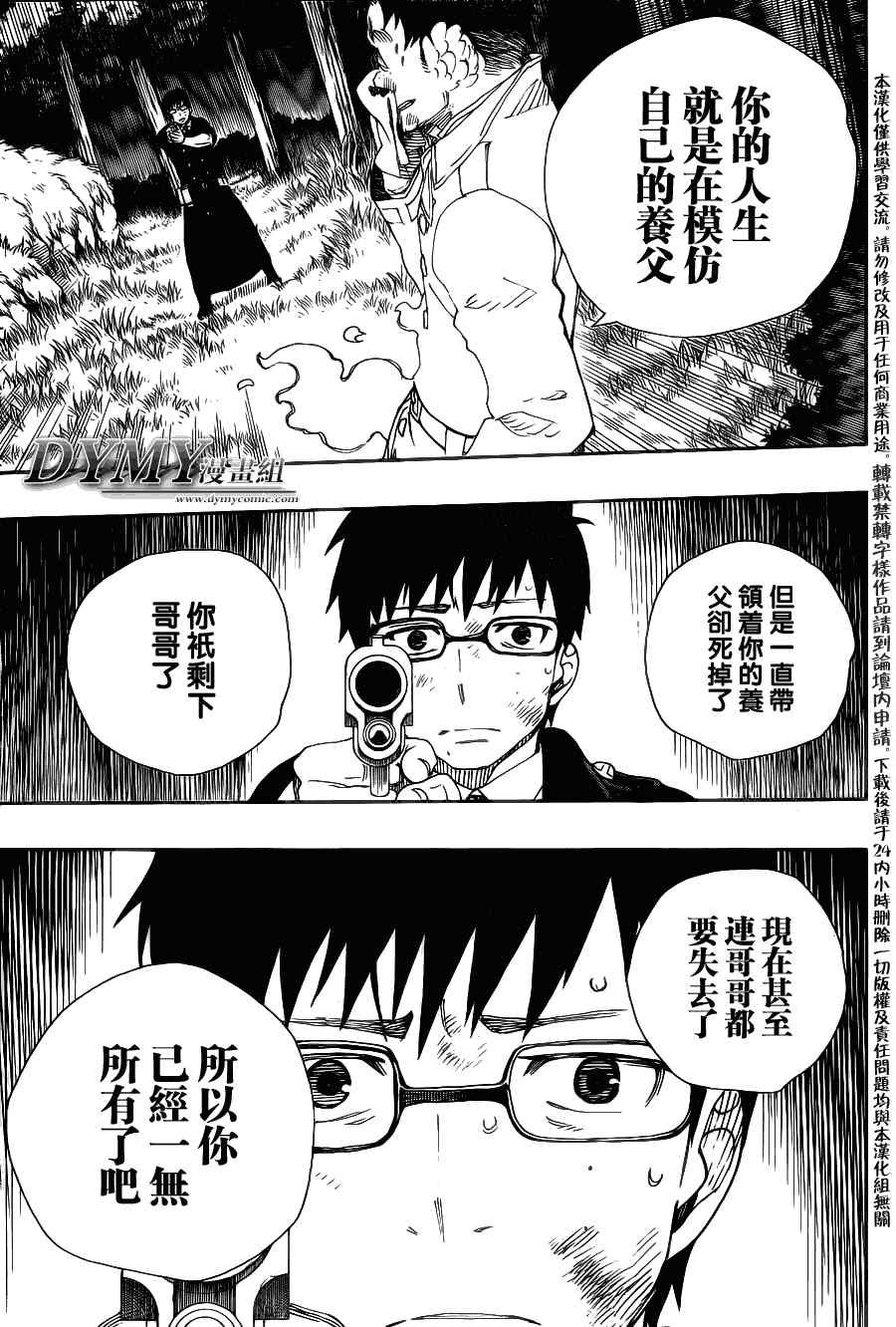 第28话 红莲