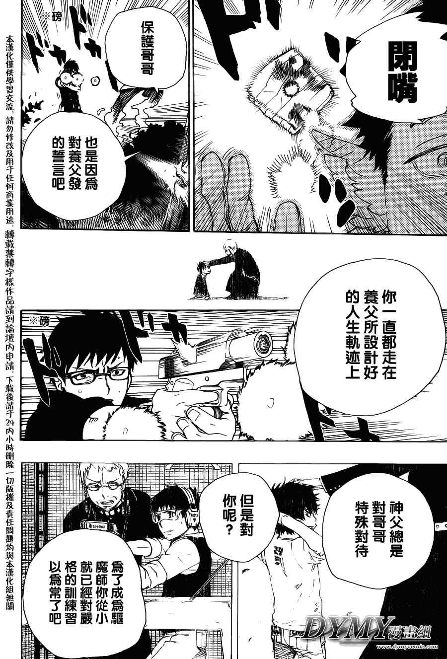 第28话 红莲