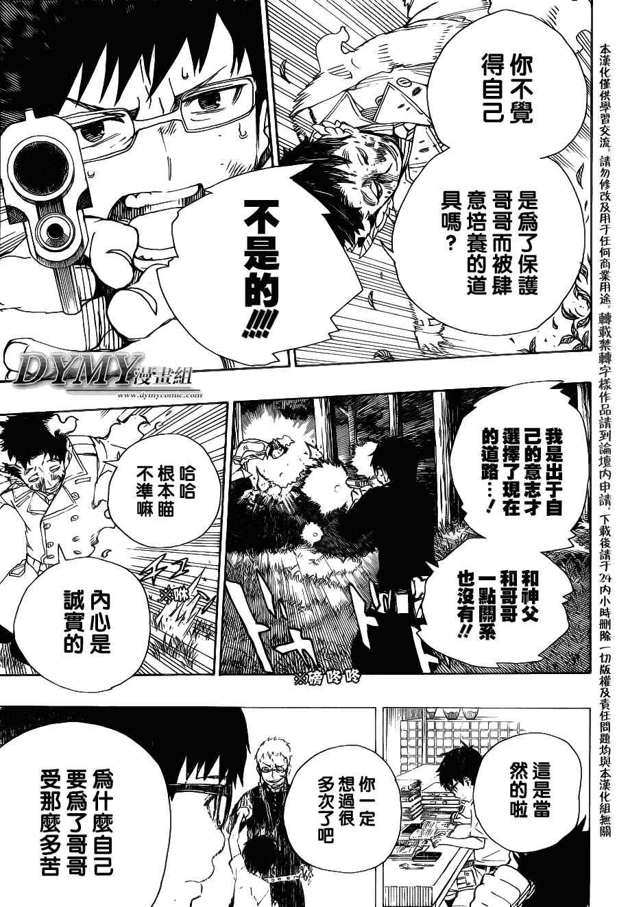 第28话 红莲