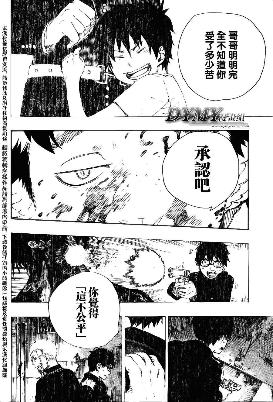 第28话 红莲