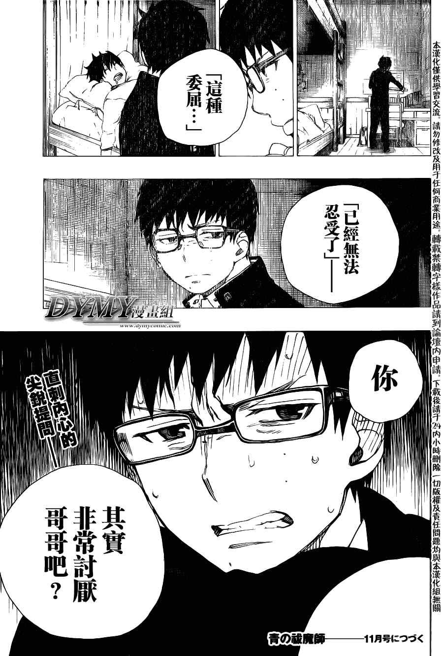 第28话 红莲