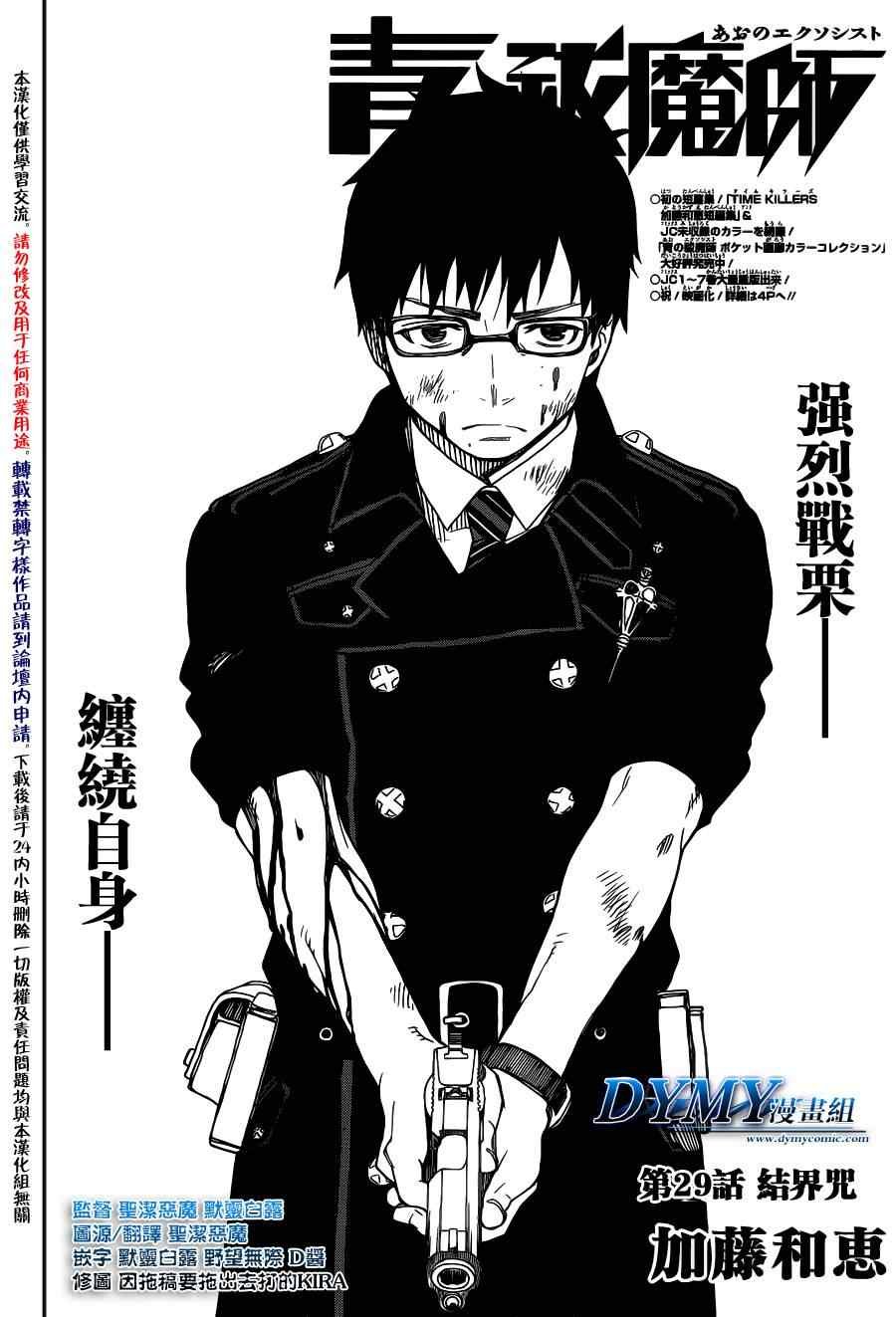 第29话 结界咒