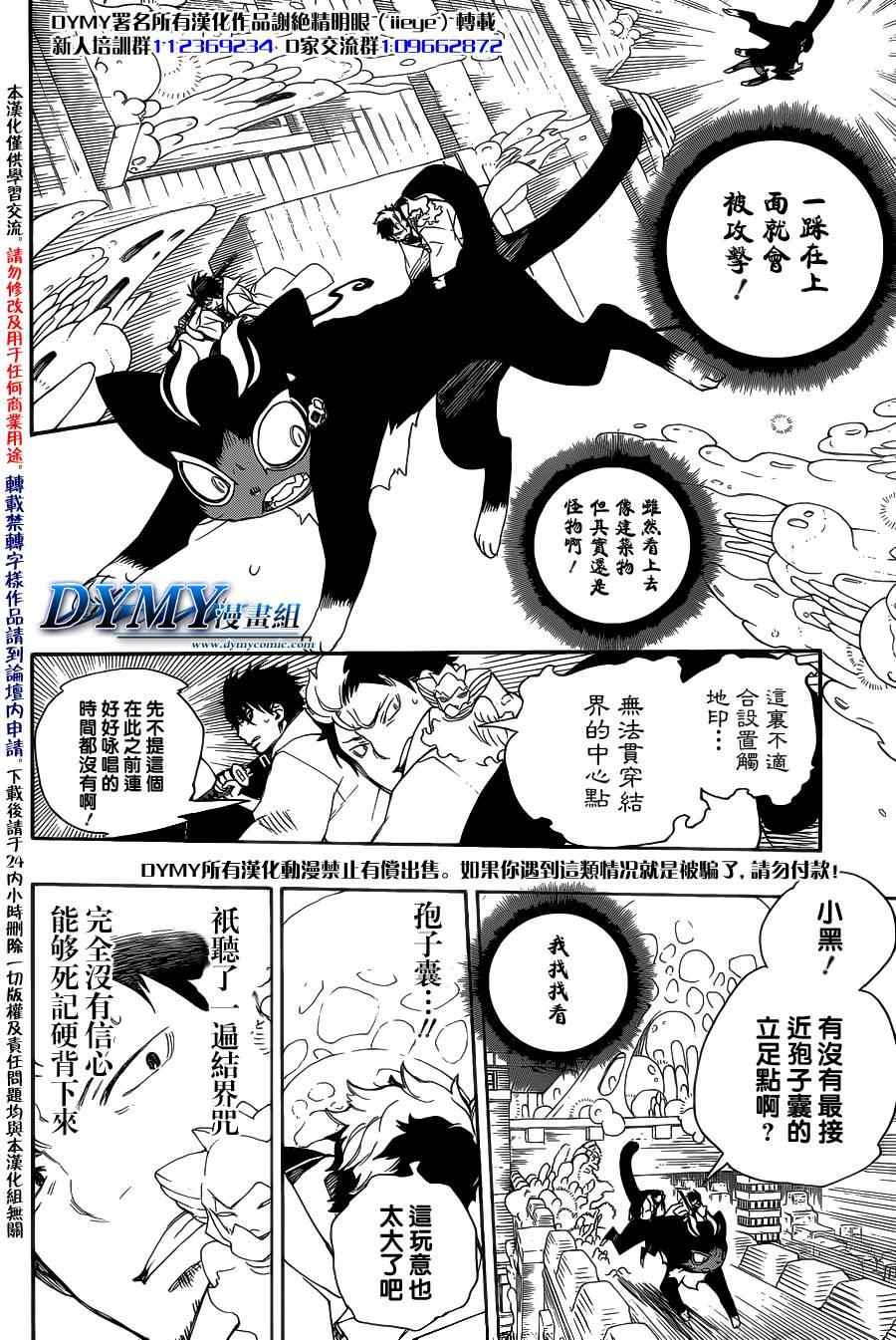 第29话 结界咒