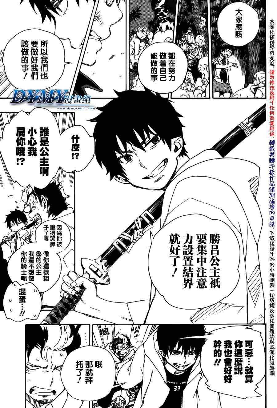 第29话 结界咒