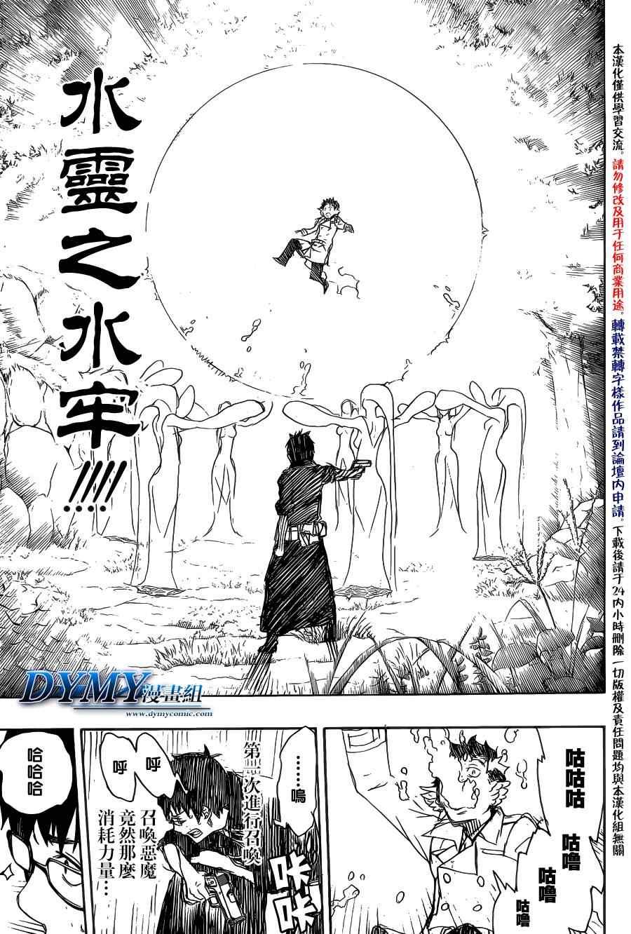 第29话 结界咒