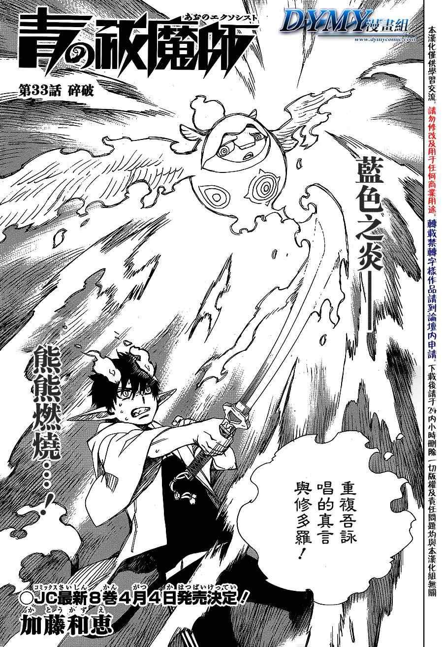 第33话 碎破
