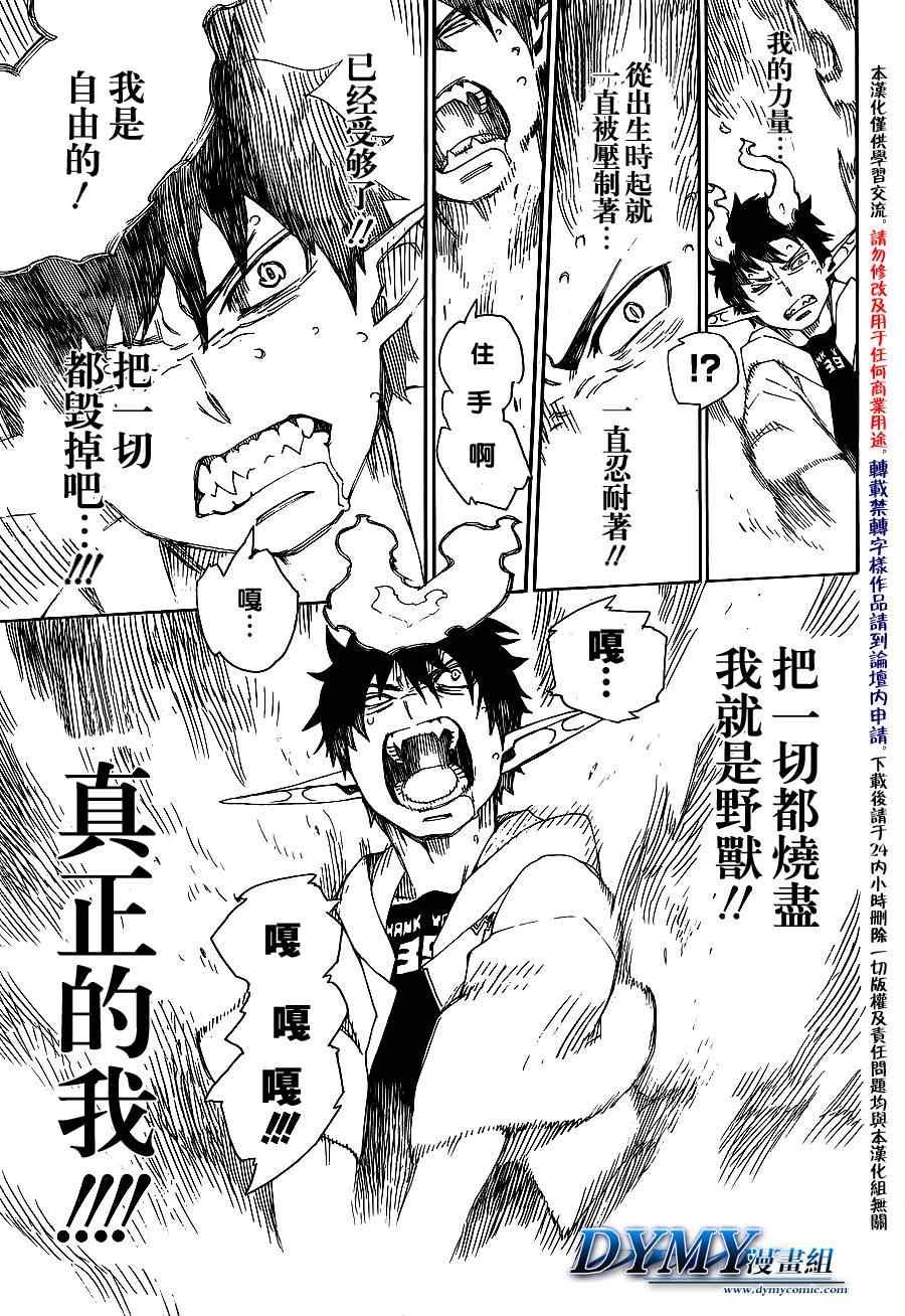 第33话 碎破