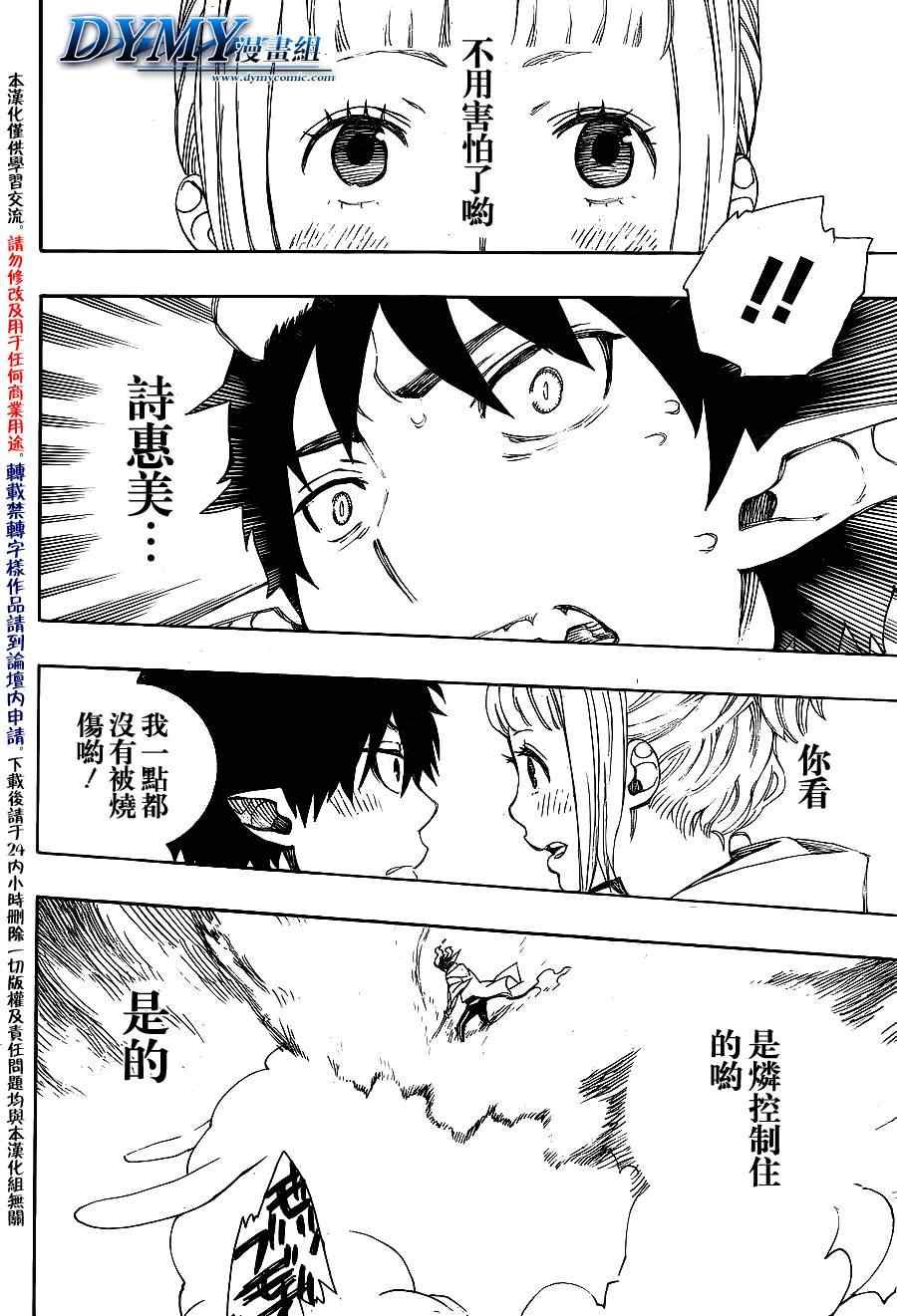 第33话 碎破