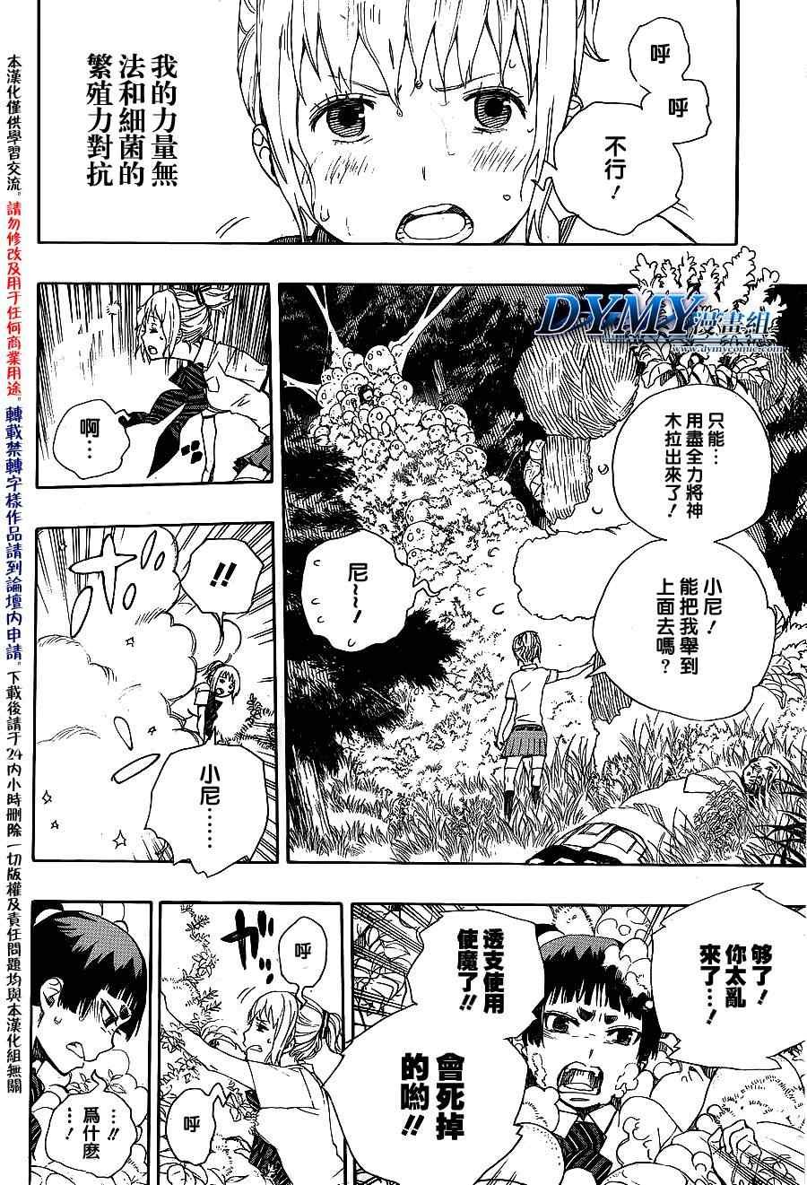 第33话 碎破