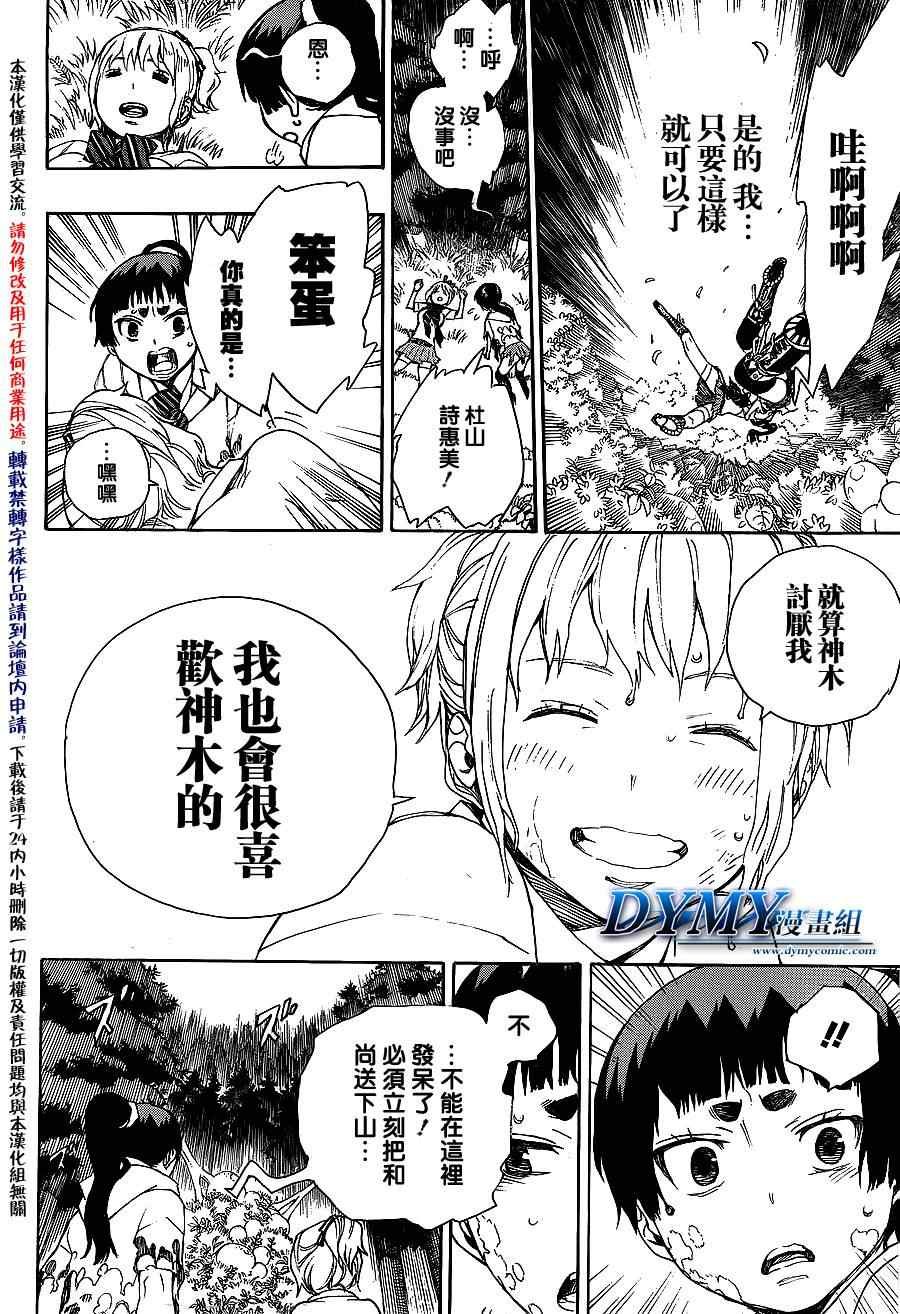 第33话 碎破