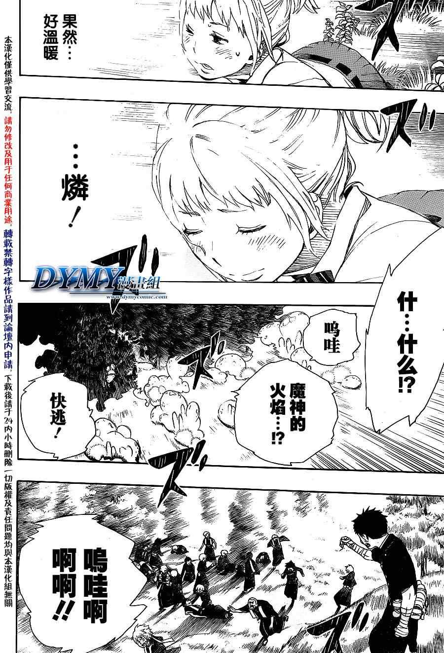 第33话 碎破