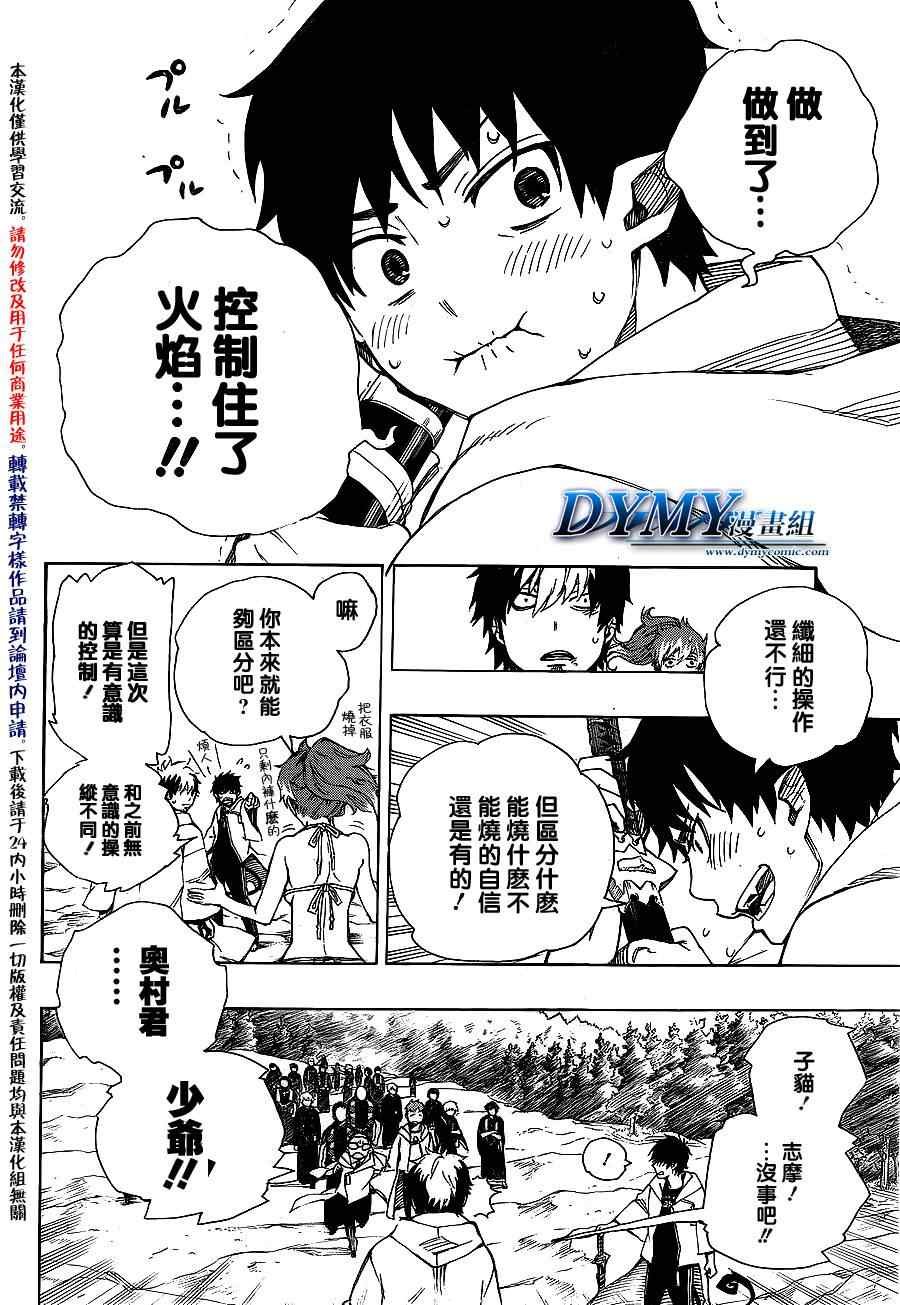 第33话 碎破