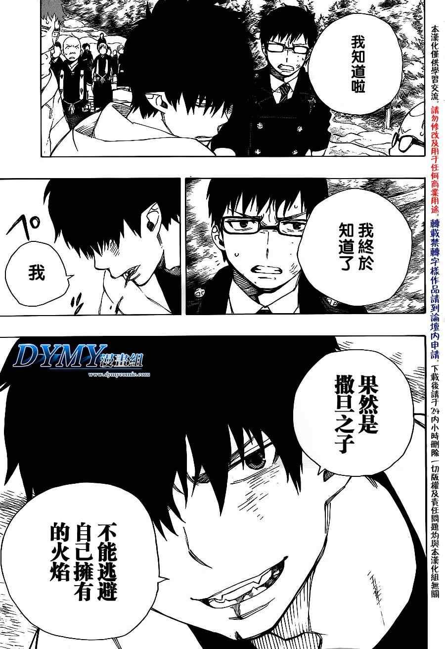 第33话 碎破