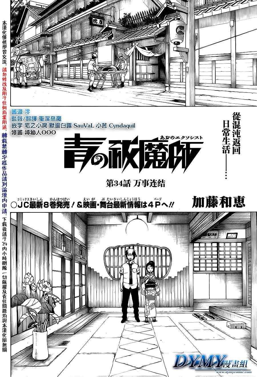 第34话 万事连结