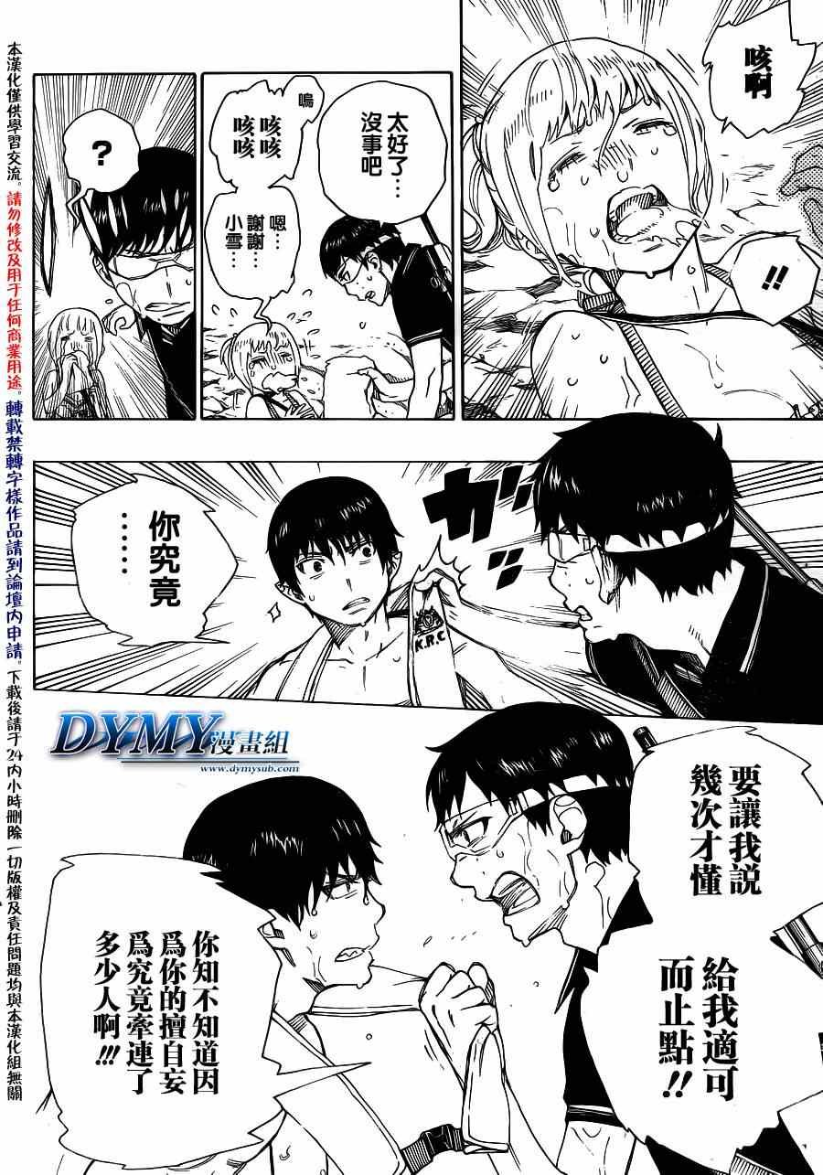 第36话 直至清波荡漾之处