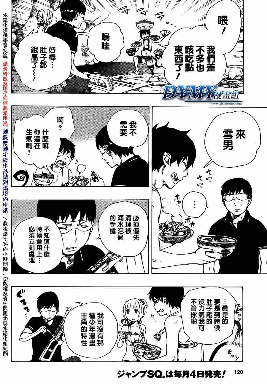 第36话 直至清波荡漾之处