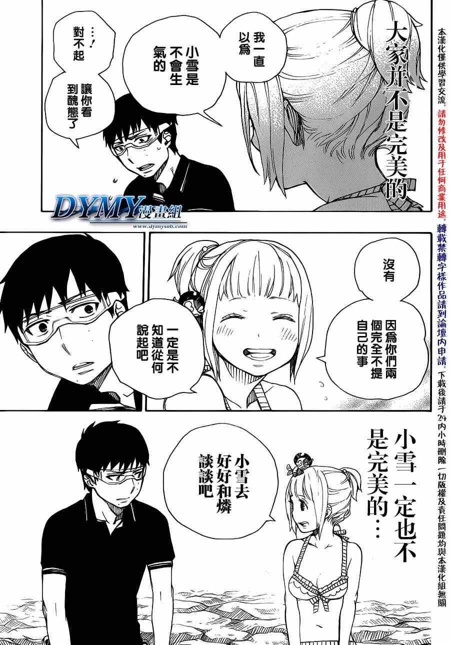 第36话 直至清波荡漾之处