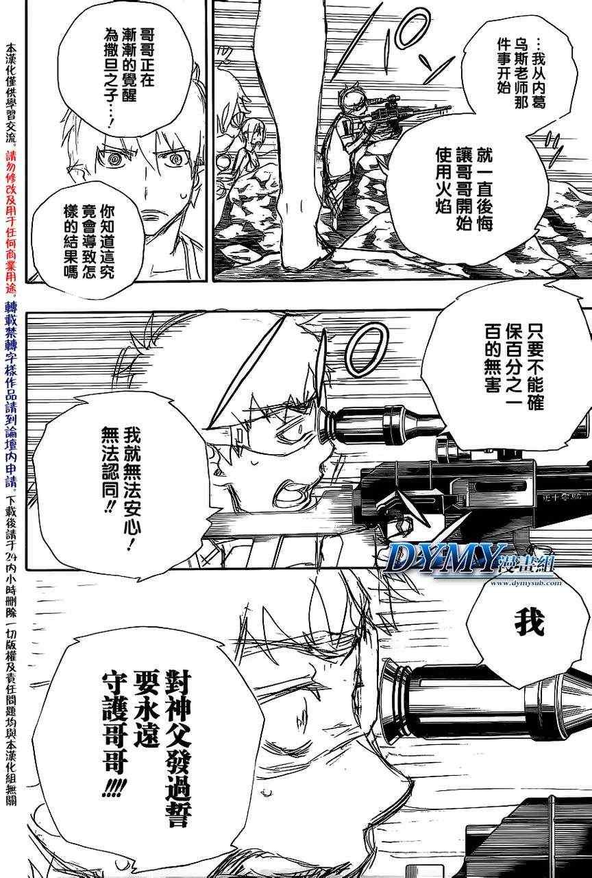 第37话 月沉日升