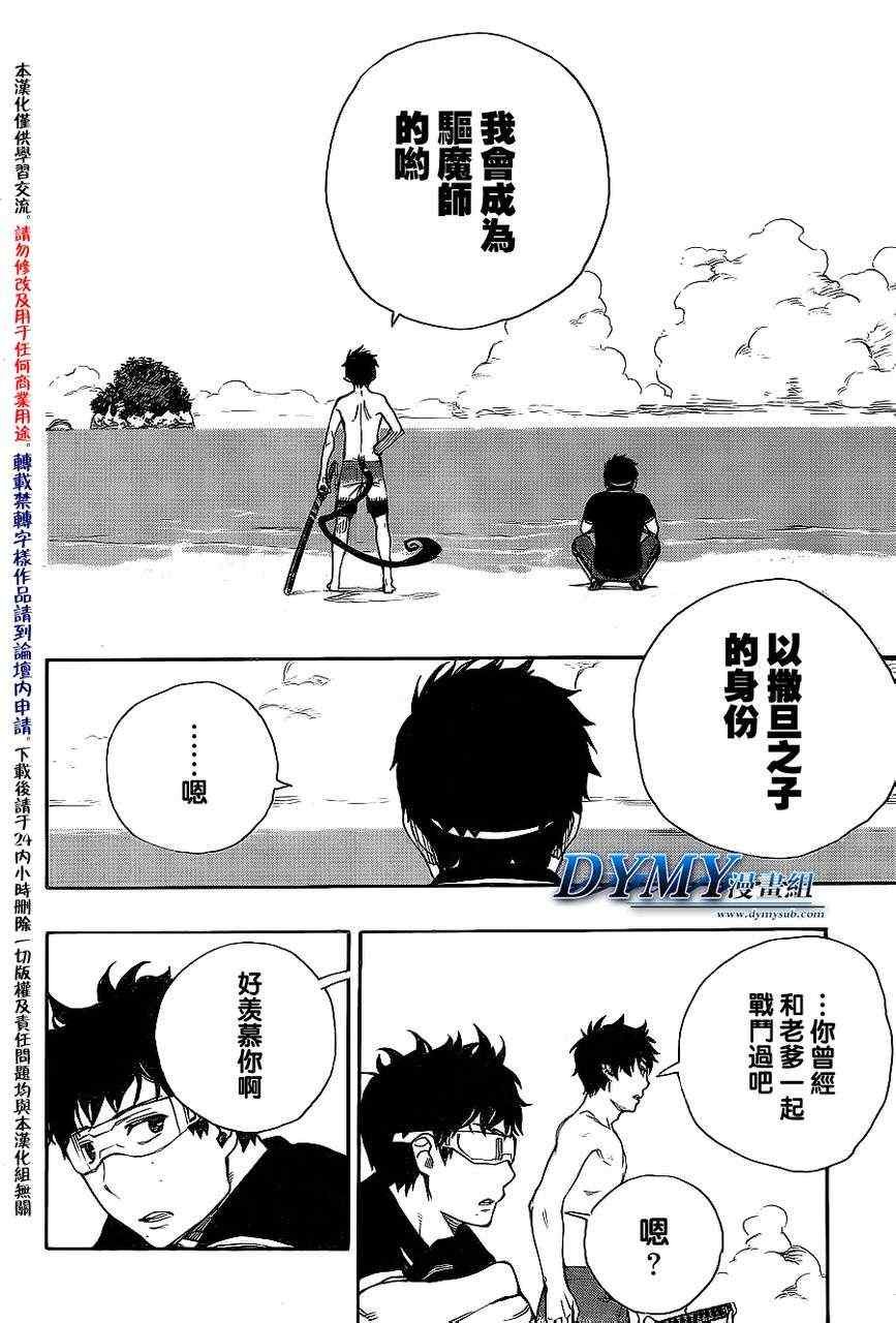 第37话 月沉日升