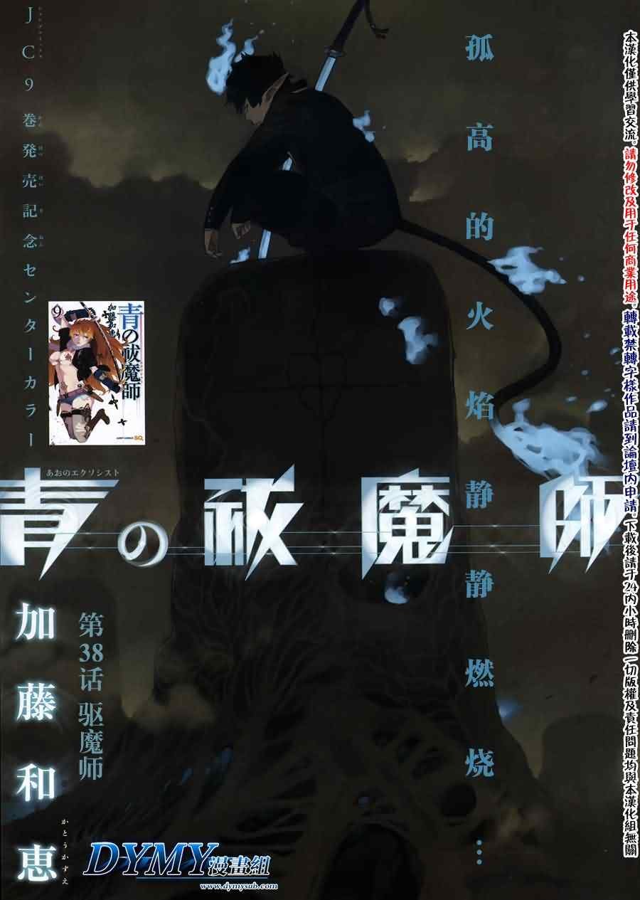 第38话 驱魔师