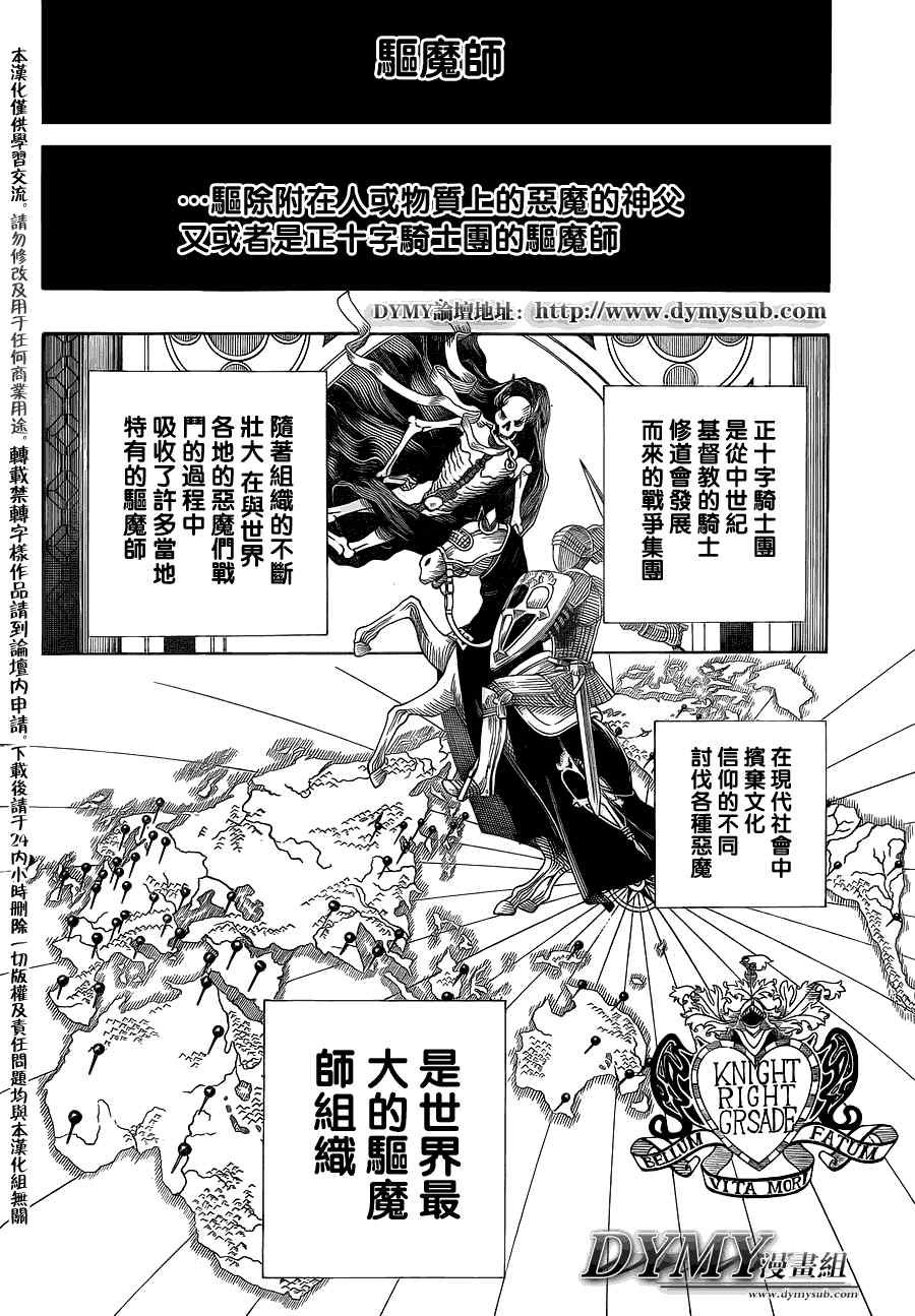 第38话 驱魔师