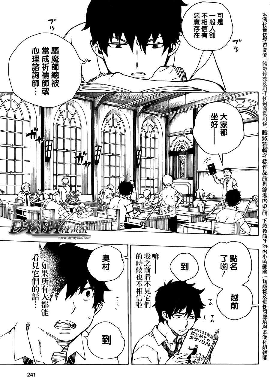 第38话 驱魔师